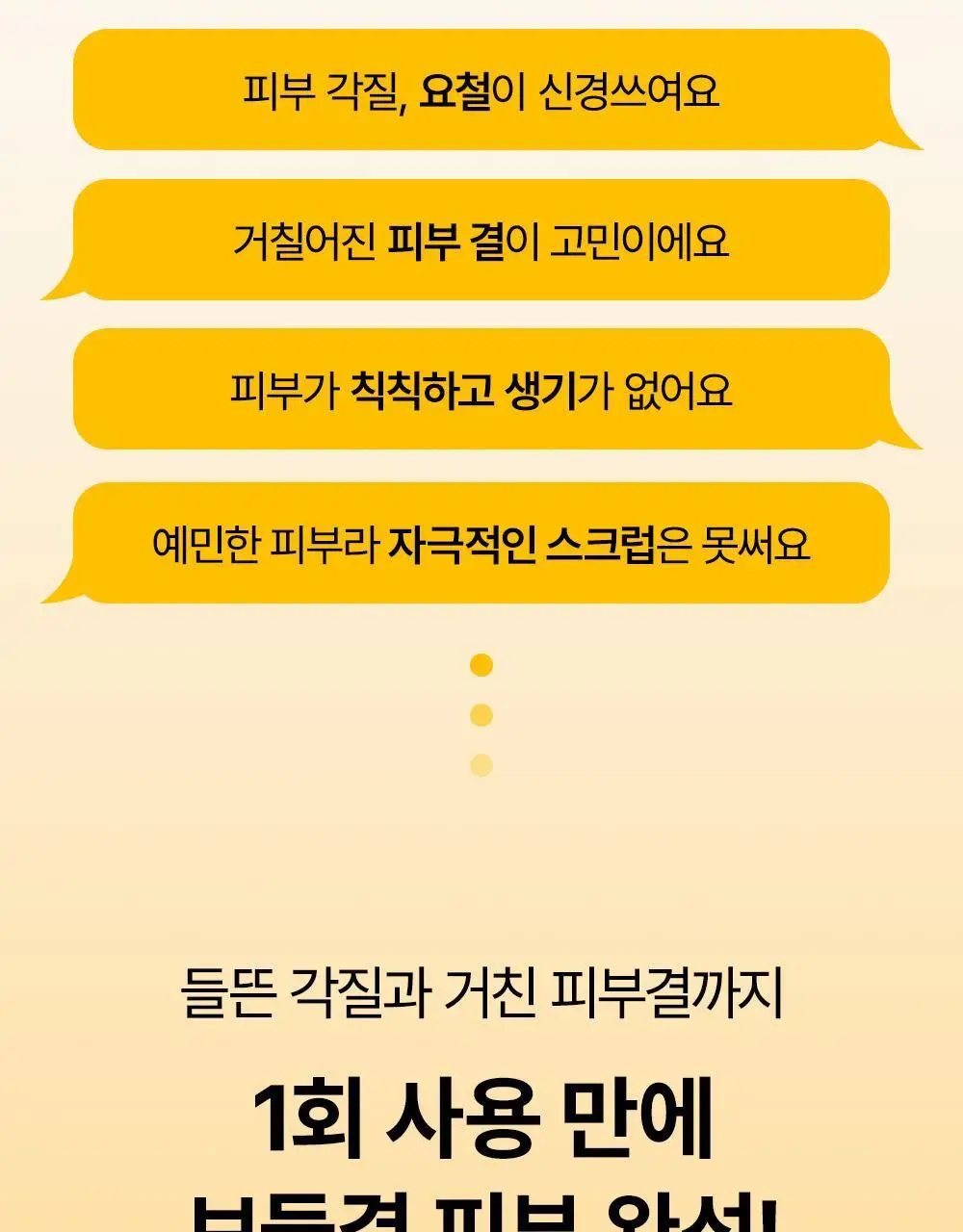 [10초보들결팩/각질케어] SNP 맑은 결톤 생기 마스크 100ml 상세페이지 8